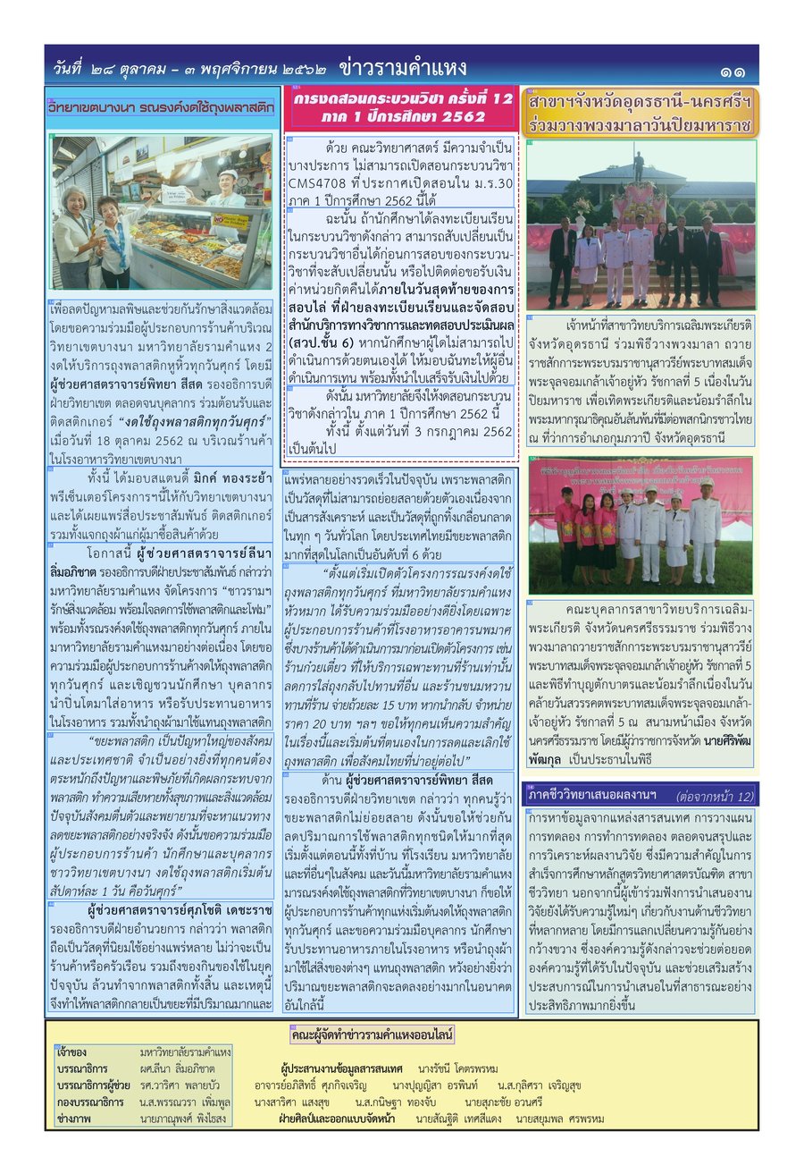 TH Newspaper